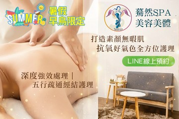 【台北】驀然spa美容美體 #GOMAJI吃喝玩樂券#電子票券#美體護膚