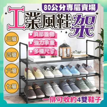 ✨台灣出貨✨工業風鞋架 多層鞋架 宿舍鞋櫃 鞋櫃 鞋架 組合鞋架 簡易鞋架 家用鞋櫃  拖鞋架 置物架 鞋子收納