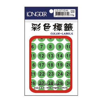 龍德LONGDER彩色標籤/LD-571G/螢光綠/直徑16mm/1~35