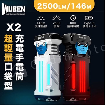 【WUBEN】X2 2500流明 便攜長續航手電筒 強光LED  戶外露營手電筒 旅行停電手電筒