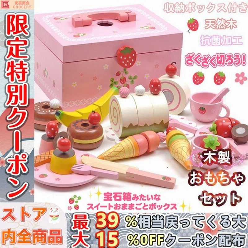 おままごとセット 木製 ままごと 野いちご スウィート カフェリボン 木のおもちゃ 食材 アイスクリーム お菓子木箱入り ケーキ キッチン ごっこ遊び かわいい 通販 Lineポイント最大0 5 Get Lineショッピング
