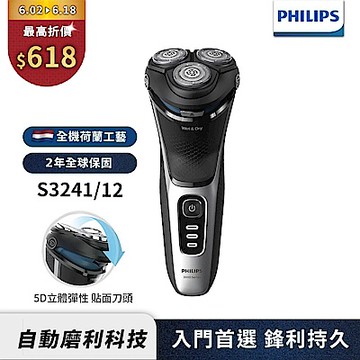 【Philips 飛利浦】S3241 5D三刀頭電鬍刮鬍刀/電鬍刀