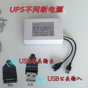 UPS不間斷電源5V太陽能監控門禁光貓路由器可充電鋰電池自動切換