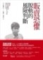 販賣恐懼：脫軌的風險判斷【二手書_良好】TAAZE讀冊生活