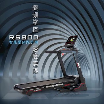 【BH歐洲百年品牌】RS800 TFT 智能變頻跑步機
