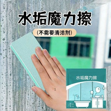 臺灣熱賣🔥🔥玻璃水垢魔力擦清潔無損傷浴室擦玻璃鏡子刷瓷磚水垢水痕水漬神器