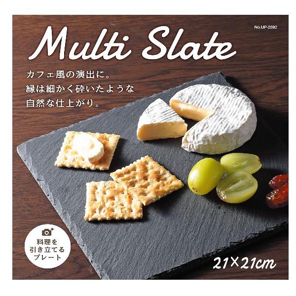 キャプテンスタッグ マルチスレートプレート21×21 UP-2592 アウトドア キャンプ 用品 食器