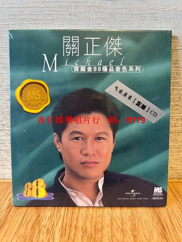 現貨 關正杰 寶麗金88極品音色系列 CD 環球唱片出品 香港正版 全新未拆封 20首經典歌曲 雪中情 大地恩情 小生命