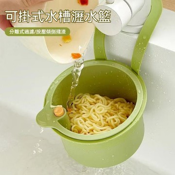 按壓水槽瀝水籃 按壓式水槽掛籃 過濾收納 水槽掛籃 廚房水槽瀝水架 按壓瀝水籃 殘渣過濾籃 水槽防堵過濾掛籃 幹濕分離