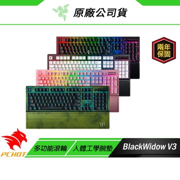 Razer 雷蛇 BlackWidow V3 黑寡婦蜘蛛幻彩版 電競機械鍵盤 鋁製結構 多功能數位滾輪 多元佈線選項