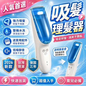 台灣出貨🚀吸髮理髮器 理髮器 電動理髮器 兒童理髮器 嬰兒理髮器 電推剪 兒童理髮器 嬰兒理髮器 寶寶理髮器 親子理髮器