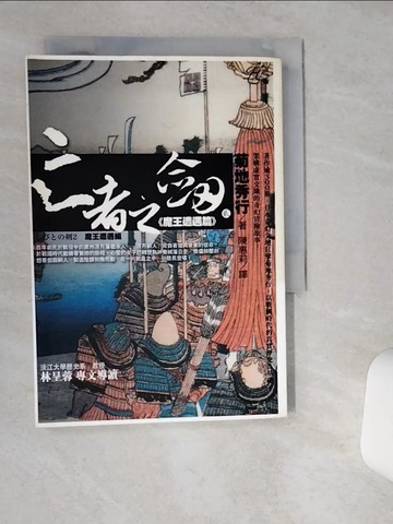 【書寶二手書T1／一般小說_VHR】亡者之劍2_菊地秀行