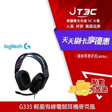 Logitech 羅技 G335 輕盈有線電競耳機麥克風 黑
