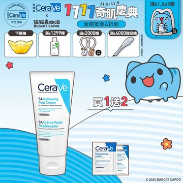 CeraVe適樂膚 B3水楊酸煥膚修護美體霜 88ml 單入特談組 官方旗艦店