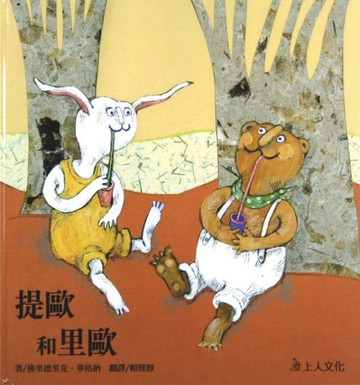 提歐和里歐[二手書_良好]