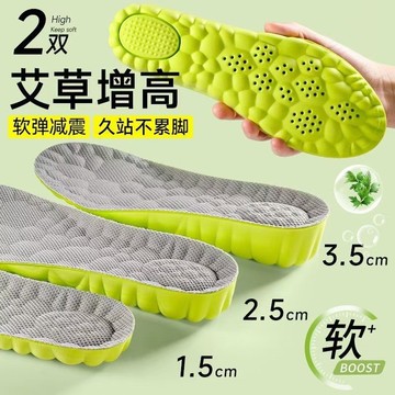 【吸汗防臭/減震增高】+++內增高鞋墊男女適用/運動鞋墊/隱形增高/透氣舒適