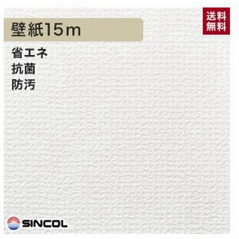 壁紙 クロス シンコール Ba5502 生のり付き機能性スリット壁紙 シンプルパックプラス15m Ba5502 Ks15 通販 Lineポイント最大get Lineショッピング