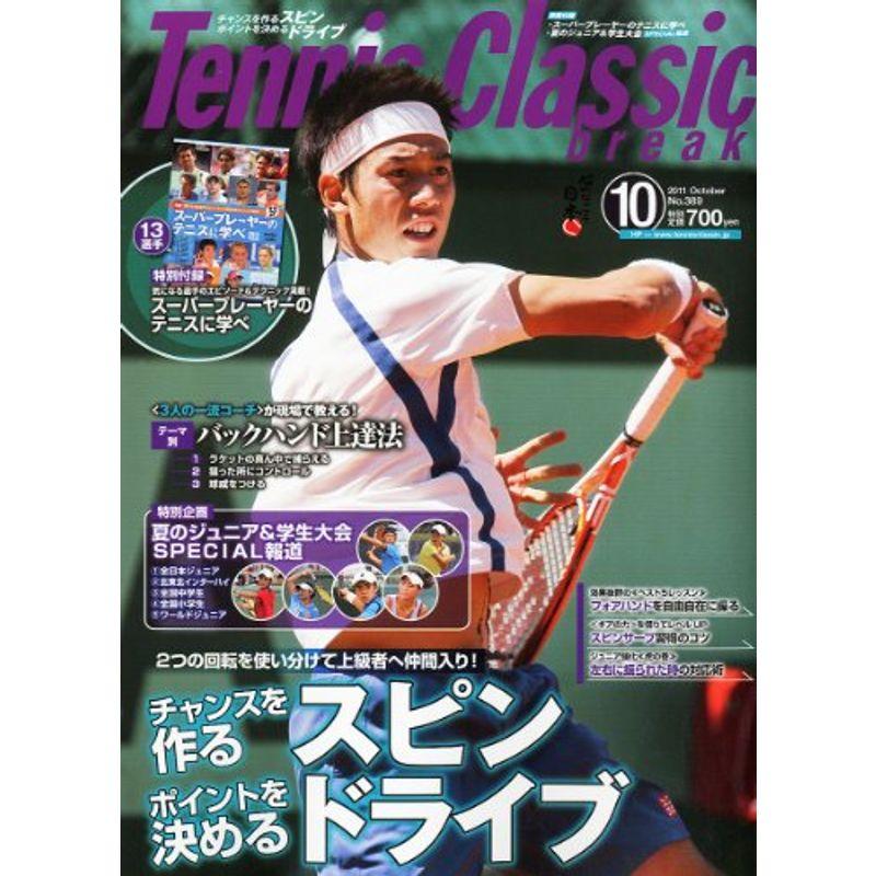 Tennis Classic Break (テニスクラシックブレイク) 2011年 10月号 雑誌