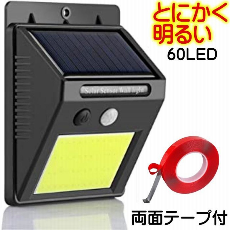 60LED ソーラーライト センサーライト 人感センサーライト 屋外