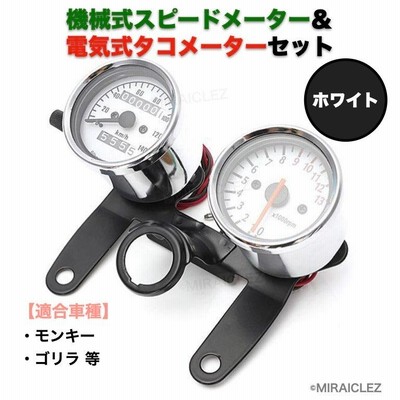 ホンダ バイク モンキー ゴリラ 電気式 タコメーター 機械式
