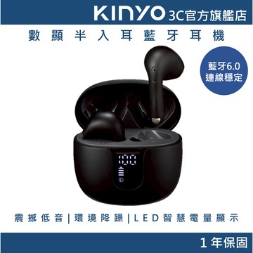 【KINYO】數顯半入耳藍牙耳機 (BTE) 半入耳 無線 LED智慧電量顯示 藍牙耳機 防水防汗