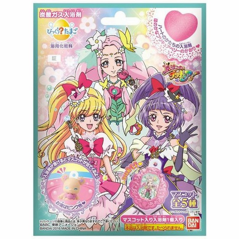 在庫限り バンダイ びっくらたまご 魔法つかいプリキュア ３ 入浴剤 バスボール ほのかなプリキュアベリーの香り 通販 Lineポイント最大0 5 Get Lineショッピング