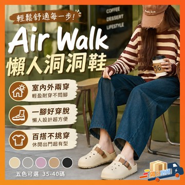 隔日達 Air Walk懶人洞洞鞋 洞洞鞋女 抑菌防臭防滑透氣瑪麗珍洞洞鞋 eva耐磨懶人包頭拖 戶外拖鞋 布希鞋洞洞鞋