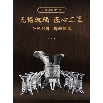 爵杯帝王杯家用中式白酒杯套裝分酒器創意仿古代中國風三足杯樽杯