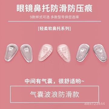 🔥臺灣發貨🔥眼鏡鼻託硅膠防滑墊空氣鼻樑拖支架超軟眼睛框卡扣式配件氣囊鼻墊