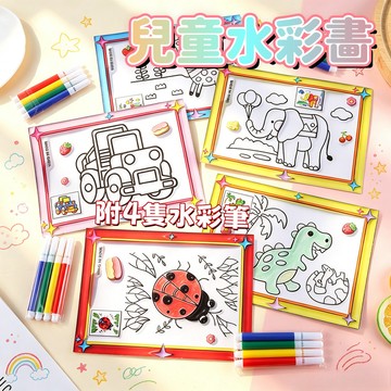 【台灣出貨】新款兒童水彩畫 卡通塗鴉畫 手工填色畫 繪畫套裝 幼兒園 獎勵 禮品 塗鴉本 DIY水彩畫 DIY 畫畫本