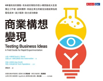 【電子書】商業構想變現