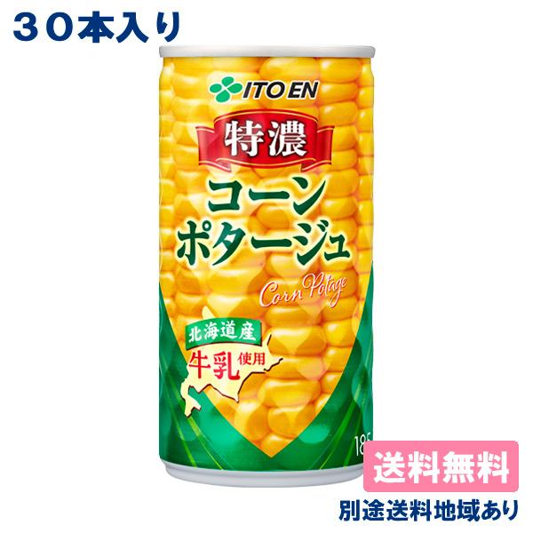 伊藤園 特濃コーンポタージュ 185g x 30本 缶 送料無料 別途送料地域あり