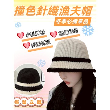 冬季保暖羊毛針織渔夫帽🤍現貨🤍奶糯拼接設計 立體顯臉小款 奶呼呼軟萌拼接渔夫帽