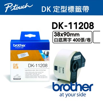 Brother DK-11208 定型標籤帶 ( 38x90mm 白底黑字 ) 耐久型紙質