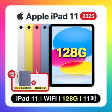 【贈含筆槽保護殼+觸控筆】Apple iPad 11 (2025) Wi-Fi 128G 11吋 平板電腦粉色