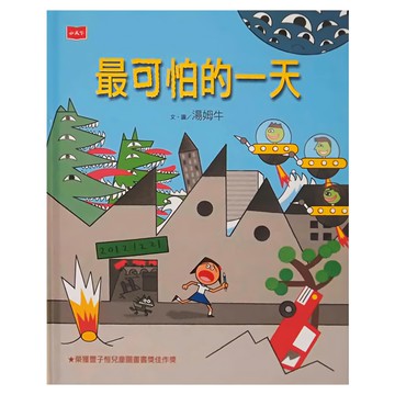 小天下 最可怕的一天  不適用