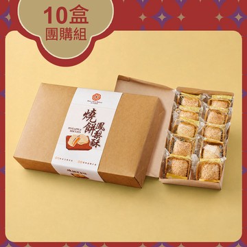燒餅鳳梨酥 團購組