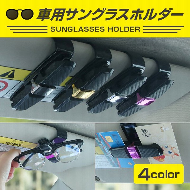 サングラスホルダー 車 カー用品 クリップ おしゃれ カーボン調 サンバイザー カード 通販 Lineポイント最大0 5 Get Lineショッピング
