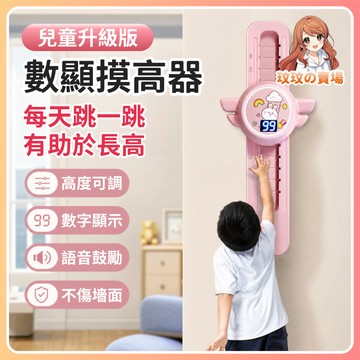 隔日到貨🎀摸高器 跳高計數器 摸高拍拍樂 摸高燈 摸高神器 長高器 跳高神器 跳高訓練器 跳高器 跳躍計數器