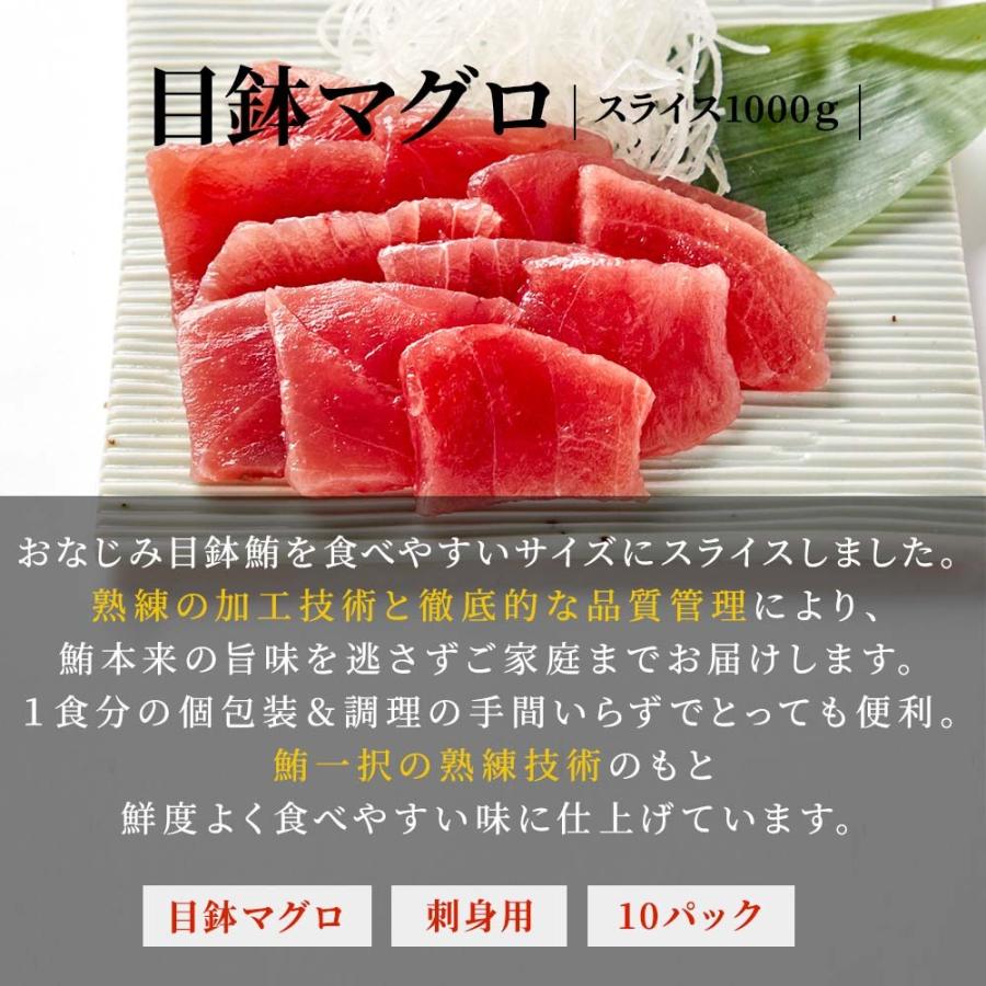 マグロ 刺身 目鉢マグロ 切り落とし 1kg スライス 100g×10パック 刺身用 切り落とし お取り寄せ 冷凍鮪