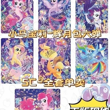 壹灣出貨🌟全套小馬寶莉卡片輝月第六彈SC整套sc碧琪柔明信片