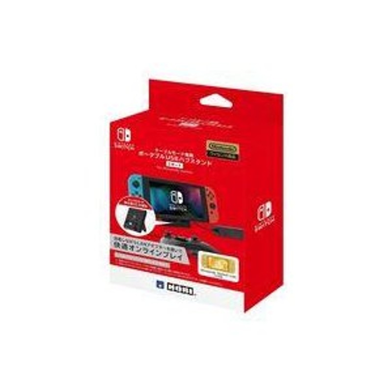 中古ニンテンドースイッチハード テーブルモード専用 ポータブルUSB