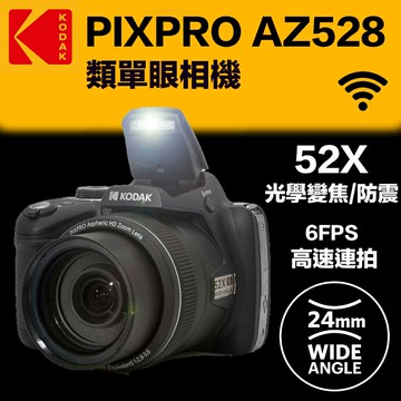 【eYe攝影】現貨 含稅 KODAK 柯達 AZ528 長焦類單眼 數位相機 52倍變焦 拍鳥 運動拍攝 旅遊鏡 演唱會 棒球賽