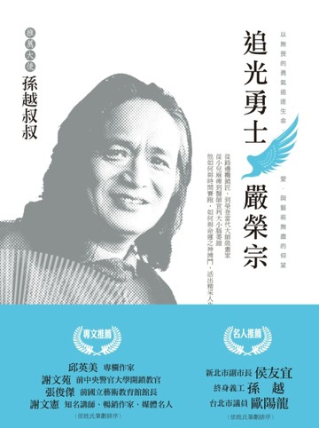 追光勇士【二手書_良好】TAAZE讀冊生活