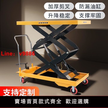 【台灣公司 可開發票】手動液壓升降平臺車剪叉式工作臺平板移動小推車手推電動升降機