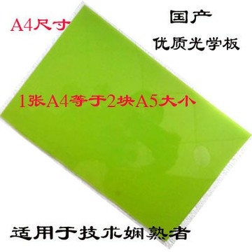國產光學板 光學機制作印章材料 A4大小，一張等于2塊A5大小