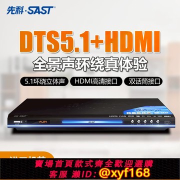 {可打統編 保固一年}先科NAS-888家用dvd播放機DTS杜比5.1高清EVD影碟機CD播放器vcd機