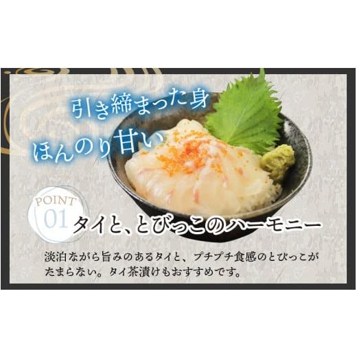 ふるさと納税 福井県 鯖江市 海鮮丼の具　タイ 60g（タレ付）× 5人前 [B-11019]