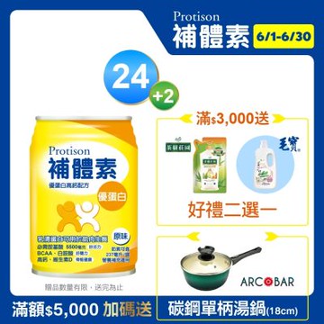【補體素】優蛋白原味即飲x2箱 (237mlx24罐/箱) (HBV優蛋白+白胺酸)