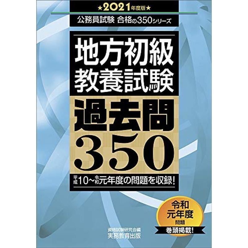 初級公務員 社会科学の完全マスター〈’99年度版〉